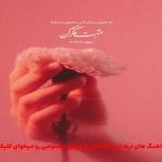 دانلود آهنگ  از هر چی ترسید دله من سرش اومد از هایده